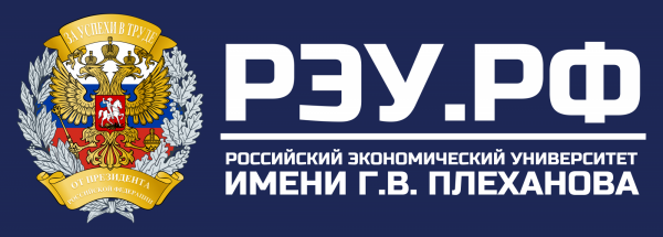 logo РЭУ им.Плеханова