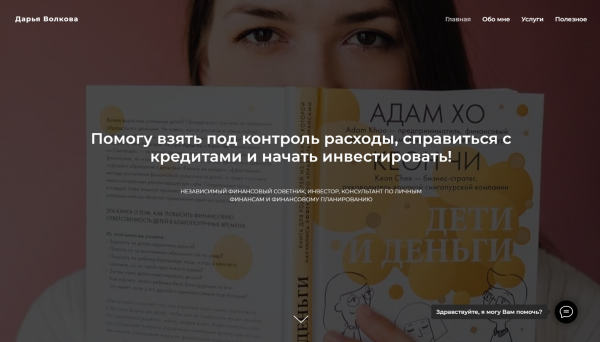 Волкова Дарья