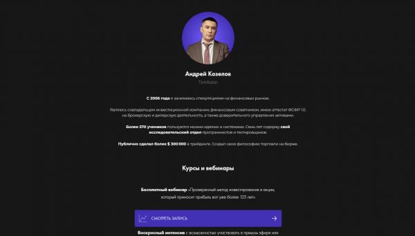 Андрей Козелов