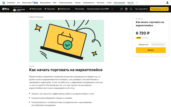 Как начать торговать на маркетплейсе