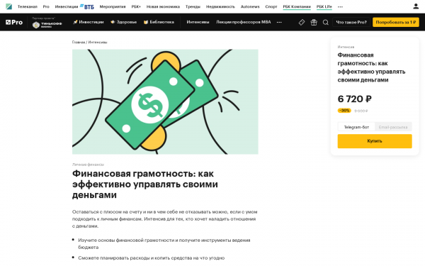 Финансовая грамотность: как эффективно управлять своими деньгами