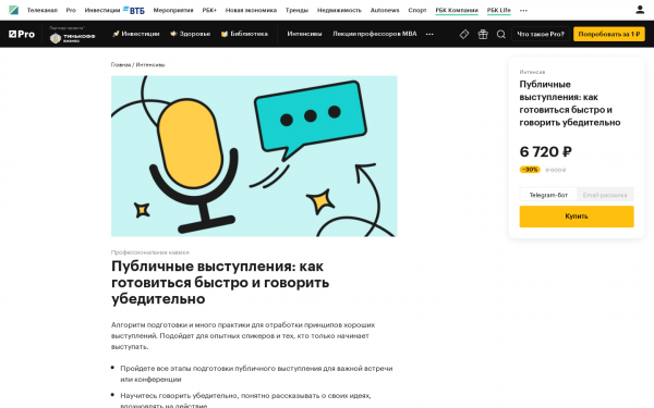 Публичные выступления: как готовиться быстро и говорить убедительно