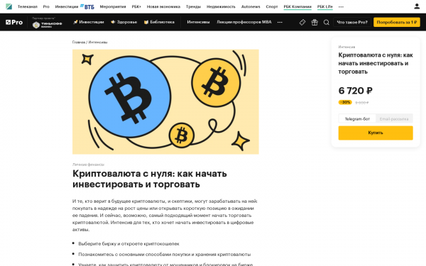 Криптовалюта с нуля: как начать инвестировать и торговать