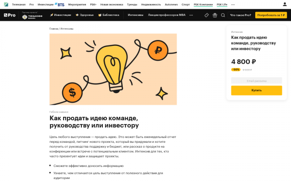 Как продать идею команде, руководству или инвестору