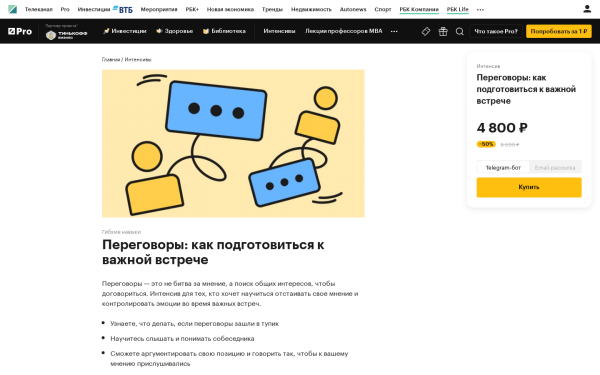Переговоры: как подготовиться к важной встрече