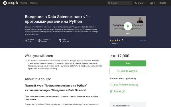 Введение в Data Science: часть 1 - программирование на Python