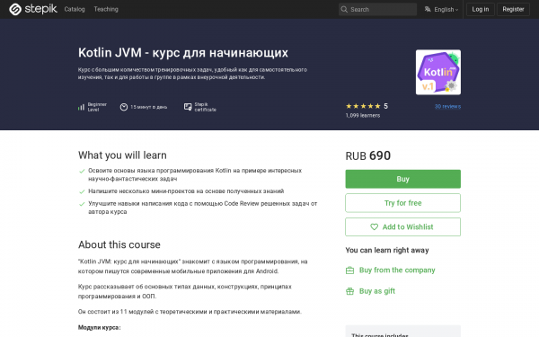 Kotlin JVM - курс для начинающих