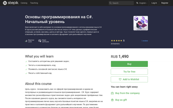 Основы программирования на C#. Начальный уровень