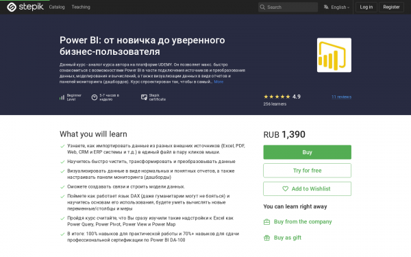 Power BI: от новичка до уверенного бизнес-пользователя