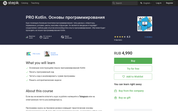PRO Kotlin. Основы программирования