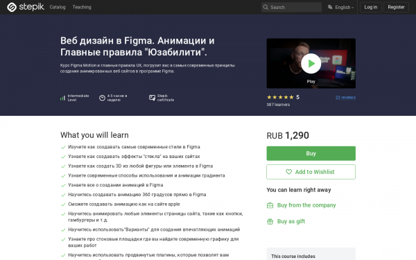 Веб дизайн в Figma. Анимации и Главные правила 