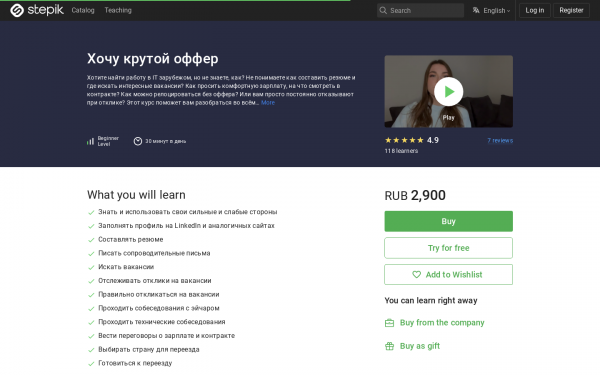 Хочу крутой оффер
