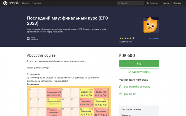 Последний мяу: финальный курс (ЕГЭ 2023)