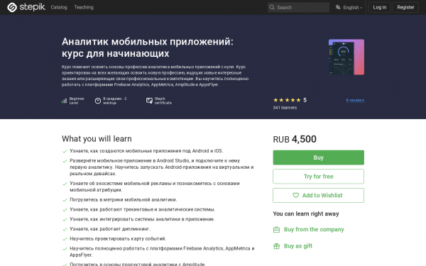 Аналитик мобильных приложений: курс для начинающих