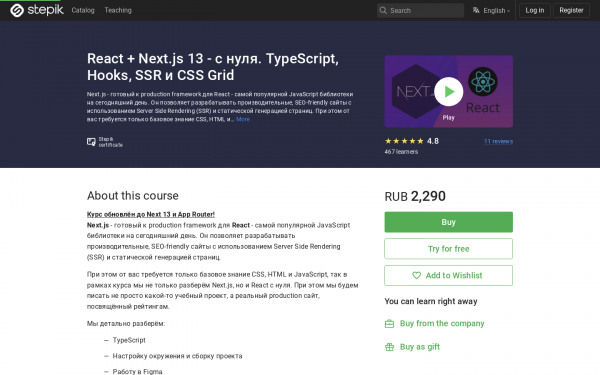React + Next.js - с нуля. TypeScript, Hooks, SSR и CSS Grid