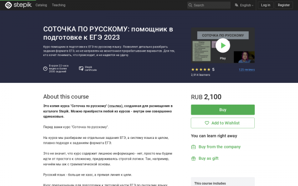 СОТОЧКА ПО РУССКОМУ: помощник в подготовке к ЕГЭ 2023