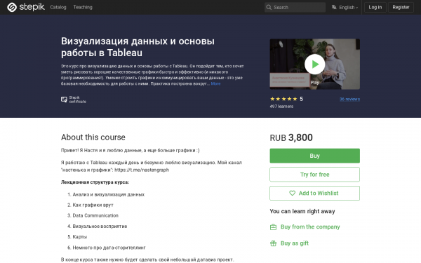 Визуализация данных и основы работы в Tableau