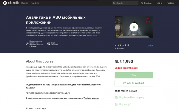 Аналитика и ASO мобильных приложений