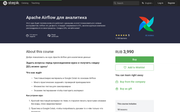 Apache Airflow для аналитика