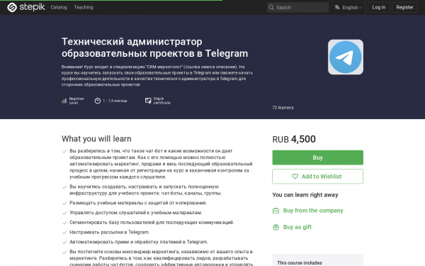 Технический администратор образовательных проектов в Telegram