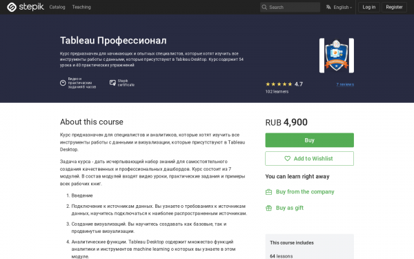 Tableau Профессионал