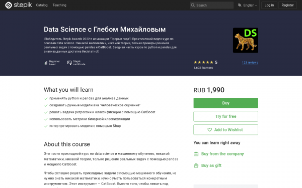 Data Science с Глебом Михайловым