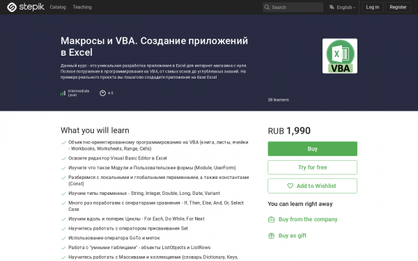 Макросы и VBA. Создание приложений в Excel
