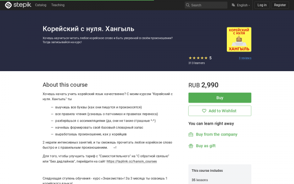 Корейский с нуля. Хангыль