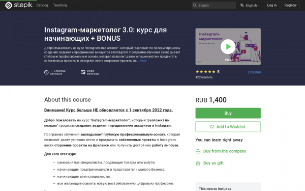 Instagram-маркетолог 3.0: курс для начинающих + BONUS