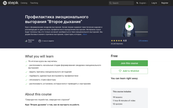 Профилактика эмоционального выгорания 