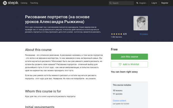 Рисование портретов (на основе уроков Александра Рыжкина)