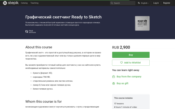 Графический скетчинг Ready to Sketch