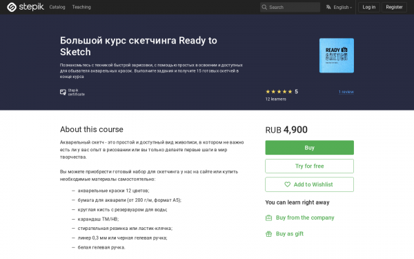 Большой курс скетчинга Ready to Sketch