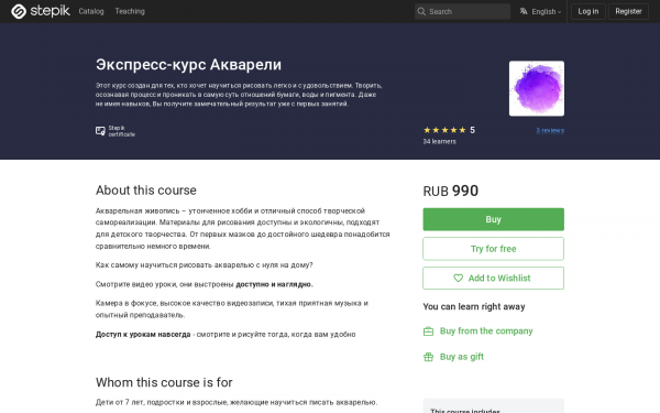 Экспресс-курс Акварели
