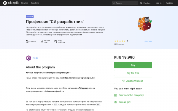 Профессия 
