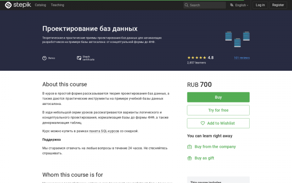 Проектирование баз данных