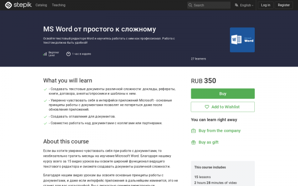 MS Word от простого к сложному