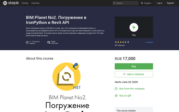 BIM Planet No2. Погружение в IronPython и Revit API