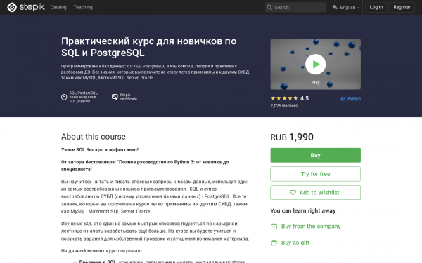 Практический курс для новичков по SQL и PostgreSQL