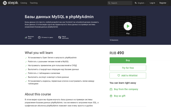 Базы данных MySQL в phpMyAdmin
