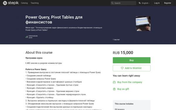 Power Query, Pivot Tables для финансистов