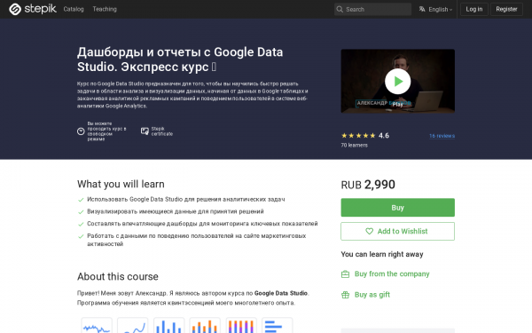 Дашборды и отчеты с Google Data Studio. Экспресс курс 