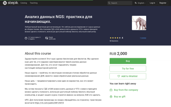 Анализ данных NGS: практика для начинающих.