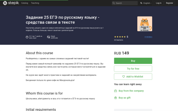 Задание 25 ЕГЭ по русскому языку - средства связи в тексте