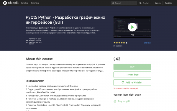 PyQt5 Python - Разработка графических интерфейсов (GUI)