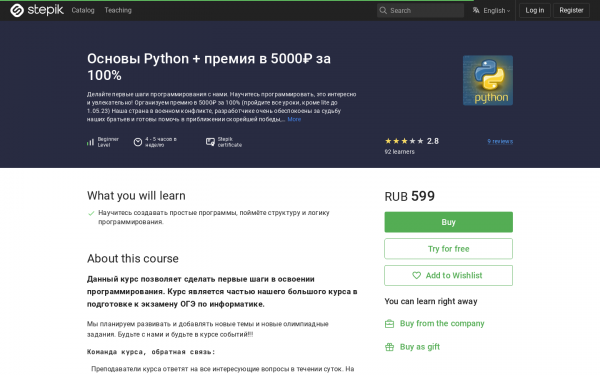 Основы Python + премия в 5000₽ за 100%