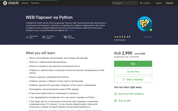 WEB Парсинг на Python