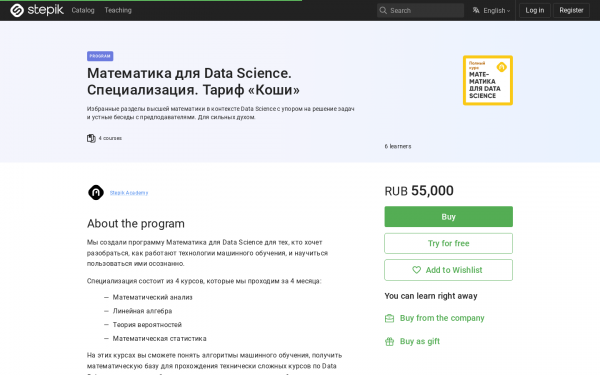 Математика для Data Science. Специализация. Тариф «Коши»