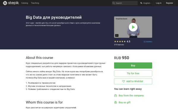 Big Data для руководителей