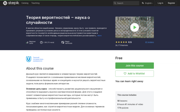 Теория вероятностей – наука о случайности